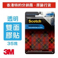 3M - 思高® 可移除方形雙面膠貼(透明) 0.68x0.68吋 x 35片(859)