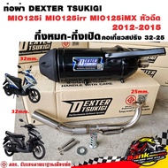 ท่อผ่า มอก. DEXTER MIO125i MIO125irr MIO125iMX หัวฉีด 2012-2015 คอเลส คอ25ออก32 จุก 32 มิล แถมจุกลดเ