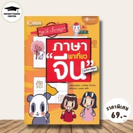 Travel Language Book "Chinese" Comic Edition: Chinese Use Words