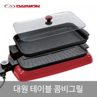 Daewon DWP-330 Table Combi Grill Marble Coating Detachable Pan
