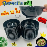 🍜 (กล่อง12ใบ) จานชามเมลามีน แท้!!  7,8นิ้ว ชามก๋วยเตี๋ยว จาน ชาม เมลามีน ชามสีดำ ชามแกง ชามทรงกลม ชามข้าว ชามใส่อาหาร ชามกลม