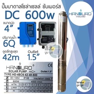 ชุดพร้อมใช้ปั๊มบาดาลโซล่าเซลล์ Handuro บ่อ 3 นิ้ว DC 300w 600w 750w 1100w 1500w ปั๊มบาดาล handuro ปั๊มน้ำบาดาลโซล่าเซลล์ handuro