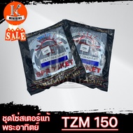 สเตอร์หลัง YAMAHA TZM TZM150 47 49 ฟัน / ยามาฮ่า ทีแซดเอ็ม ทีแซดเอ็ม150 Jomthai พระอาทิตย์