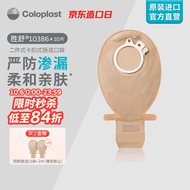 康乐保（Coloplast）胜舒10386 二件式造口袋 两件式肠道造口直肠造瘘造漏大便粪袋造口护理用品 10片/盒