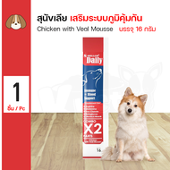 S-Mellow Daily Immune+Blood Support Dog 16g. เอสเมลโล เดรี่ สูตรตัวช่วยเสริมระบบภูมิคุ้มกันและบำรุงเลือด 16 กรัม