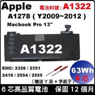 macbook pro13吋 A1322 高等級 電池 2009 2010 2011 2012 A1278