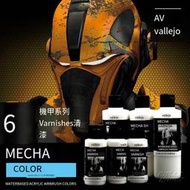 【全賣場免運】vallejo AV 表面清漆【 MECHA機甲系列6】 60200ml