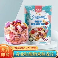 [ready stock]200g Yogurt Fruit Strawberry Oatmeal Baked Fruit Nuts Oatmeal Dry酸奶果粒干吃烘焙水果燕麦片早餐