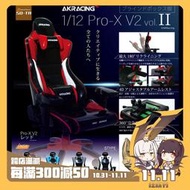 【鶴屋有貨】SO-TA AKRacing Pro‐X V2 vol.II 電競椅 手辦配件