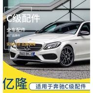 New Arrival Suitable for Mercedes-Benz C Dismantling Car Parts C180 Accessories C200L C230 C260L C30