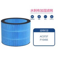 代用Philips 飛利浦空氣清新機二合一加濕器濾芯濾網【加濕濾芯】適用於AC3737/FY3455/3437濾芯 空氣淨化器 HEPA濾網 活性碳濾網