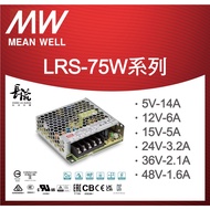 長磐音響 MEAN WELL 台灣明緯 LRS-75W穩壓系列 5/12/15/24/36/48V直流變壓器