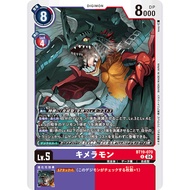 DIGIMON CARD Kimeramon BT19-070