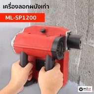 【พร้อมส่งสินค้าจากไทย】MOLY TOOLS เครื่องลอกผนังเก่า ลอกสี ลอกวอลเปเปอร์ Wall Surface Electric Plane