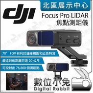 數位小兔【預購 DJI Focus Pro LiDAR 焦點測距儀 原廠 】公司貨 追焦 適 RS3 pro rs4 pro 雷射跟焦