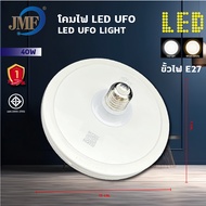 JMF หลอดไฟ LEDหลอดไฟUFO หลอดไฟทรงจานบิน 30/40/50/60/115W ประหยัดพลังงาน สว่าง ทนทาน แสงขาว/แสงวอร์มไวท์ ใช้กับขั้ว E27
