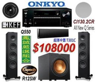 ~鳳誠影音~ ONKYO TX-NR676E KEF Q550 T301C Klipsch R12SW音樂劇院組完工價