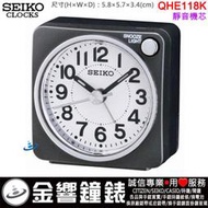 【金響鐘錶】現貨,SEIKO QHE118K,公司貨,靜音機芯,嗶嗶聲鬧鈴,貪睡,燈光,夜光,鬧鐘,時鐘QHE118