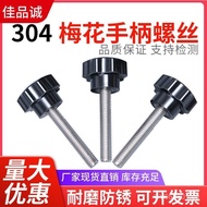 304Stainless Steel Plum Blossom Handle Screw Bakelite Hand-Tightened Bolt Star Handle Seven Star Pla