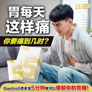 [SLS] GASTRO 5 - 胃多宝⏰5minutes⏰ Rapid relief for gastric pain AcidReflux