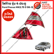 ไฟท้าย Ford Focus MK2.75 รุ่น 4 ประตู ปี 08-12