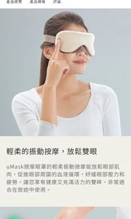 OSIM umask 按摩眼罩