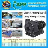 ปั้มสระน้ำเอนกประสงค์ ทำคลื่นเทียม น้ำตกจำลอง ฯลฯ มีกำลัง/ขนาด 2200w/3นิ้ว 3700w/4นิ้ว ยี่ห้อ APP ร