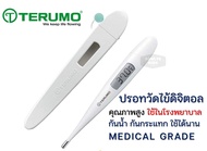 Terumo Digital thermometer รุ่น C205 พร้อมคู่มือภาษาไทย ปรอทวัดไข้ส่งไวของแท้ 100% ( รับประกัน 2 ปี 