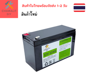 แบตเตอรี่ลิเธียม 12V 12AH น้ำหนักเบา สำรองไฟ เครื่องพ่นยา แอมป์เต็ม 100%