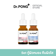 Dr.PONG Special Set : เซตกู้ผิวหมอง คืนผิวใส 911 Hya Late Night และ 28D Whitening Drone Serum