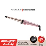 Remington แกนม้วนผม COCONUT SMOOTH 13-25MM WAND รุ่น CI-5901  สี PINK GOLD