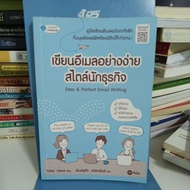 Easy Email Writing Business Style