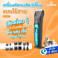 [ประกันศูนย์ไทย] Oneisall ชุดปัตตาเลี่ยน 4in1 ที่ตัดขนหมา ตัดขนสุนัข ที่ตัดขนแมว พร้อมหัวเปลี่ยนมีไฟ