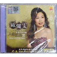 欧俪雯 Ou Li Wen - 长情经典恋曲 : 人生就是戏 (VCD)