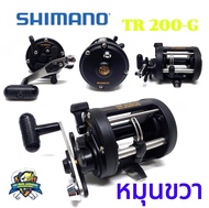 รอกเบท SHIMANO TR 200-G หมุนขวา ตกปลาบึก สวาย และงานทะเล พร้อมใบรับประกันสินค้า แถมฟรีฝาปิดเขาควายในกล่อง