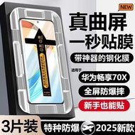 Suitable for Huawei Changxiang 70X Curved Screen Tempered Film 70x Full Screen Second Film Curved Bl