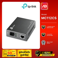 TP-Link 10/100Mbps WDM Media Converter รุ่น MC112CS
