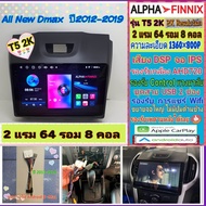 จอแอนดรอย Isuzu D max ดีแม็ก ปี12-19 T5 2K Alpha Finnix / 2แรม 64รอม 8คอล Ver.14 IPS เสียงDSP AHD Ca