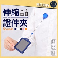 Retractable Document Holder Identification Card Holder Employee ID Card Work Card Holder Easy Pull B