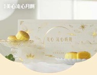 美心流心奶黃月餅