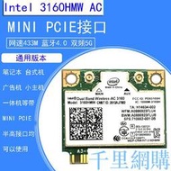Intel3160HMW 3160AC網卡 雙頻無線網卡433M4.0藍牙PCI-E接口