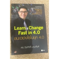 How To Win Learn & Change Fast in 4.0 (A13)
