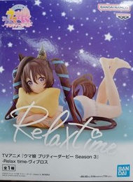 賽馬娘 Season 3 Pretty Derby Relax time 強擊 公仔