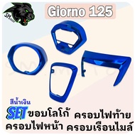 ชุดเซ็ต อะไหล่สี 4 ชิ้น ครอบไฟหน้า+ขอบโลโก้+ครอบเรือนไมล์+ครอบไฟท้าย (เปลือก ABS) GIORNO 125 อะไหล่ส