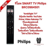 Philips รีโมท SMART TV BRC0984501 ปุ่มลัด Netflix YouTube Prime Video Rakuten TV สินค้าพร้อมจัดส่ง