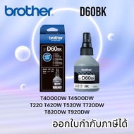 Brother หมึกเติมแท้ D60BK/5000C/M/Y BT4สี 100% หมึกแท้​（มีกล่องอย） BT-D60หมึกเติมแท้ ชุด 4 สี Brothe