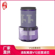Boxuan Suitable for Dyson Dyson Vacuum Cleaner Accessories Filter Mesh V12 Rear Filter Element HEPA 