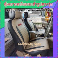 หุ้มเบาะแบบเข้ารูปตรงรุ่น TOYOTA VIGO #HIGHEST หุ้มเบาะรถยนต์ หนังหุ้มเบาะรถ ที่หุ้มเบาะรถ ผ้าหุ้มเบาะรถ ชุดหุ้มเบาะ หนังหุ้มเบาะ หุ้มเบาะรถ ผ้าหุ้มเบาะ ที่หุ้มเบาะ หนังหุ้มเบาะรถยนต์ หุ้มเบาะแบบสวมทับ หุ้มเบาะหนังรถยนต์แบบเข้ารูปตรงรุ่น เบาะหุ้ม