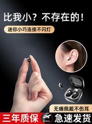 藍芽耳機 入耳無線耳機微小無線隱形藍牙耳機2023年新款迷你小巧最小的看不見佩戴不閃燈