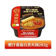 海底撈 肥汁番茄自煮火鍋 282g*1盒 自熱火鍋方便速食夜宵免煮
